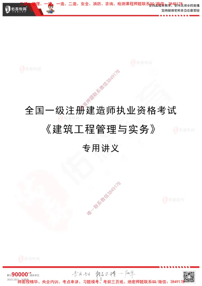 2025.3.22佑森教育闫力齐授课一建建筑实务《招投标及合同管理》专用讲义，版权所有，侵权必究_2026年一级建造师_2026年一建建筑_2025年一建建筑SVIP