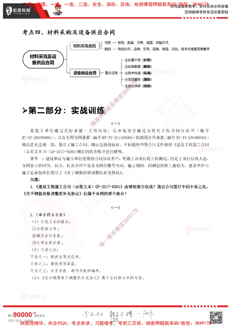 2025.3.22佑森教育闫力齐授课一建建筑实务《招投标及合同管理》专用讲义，版权所有，侵权必究_2026年一级建造师_2026年一建建筑_2025年一建建筑SVIP