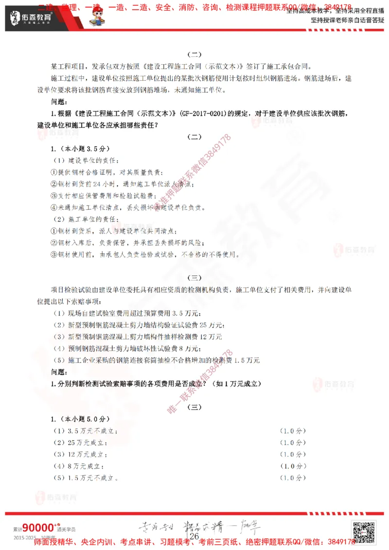 2025.3.22佑森教育闫力齐授课一建建筑实务《招投标及合同管理》专用讲义，版权所有，侵权必究_2026年一级建造师_2026年一建建筑_2025年一建建筑SVIP