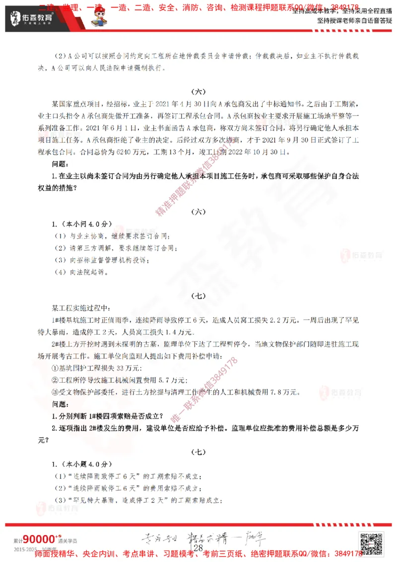 2025.3.22佑森教育闫力齐授课一建建筑实务《招投标及合同管理》专用讲义，版权所有，侵权必究_2026年一级建造师_2026年一建建筑_2025年一建建筑SVIP