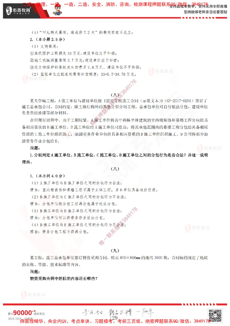 2025.3.22佑森教育闫力齐授课一建建筑实务《招投标及合同管理》专用讲义，版权所有，侵权必究_2026年一级建造师_2026年一建建筑_2025年一建建筑SVIP