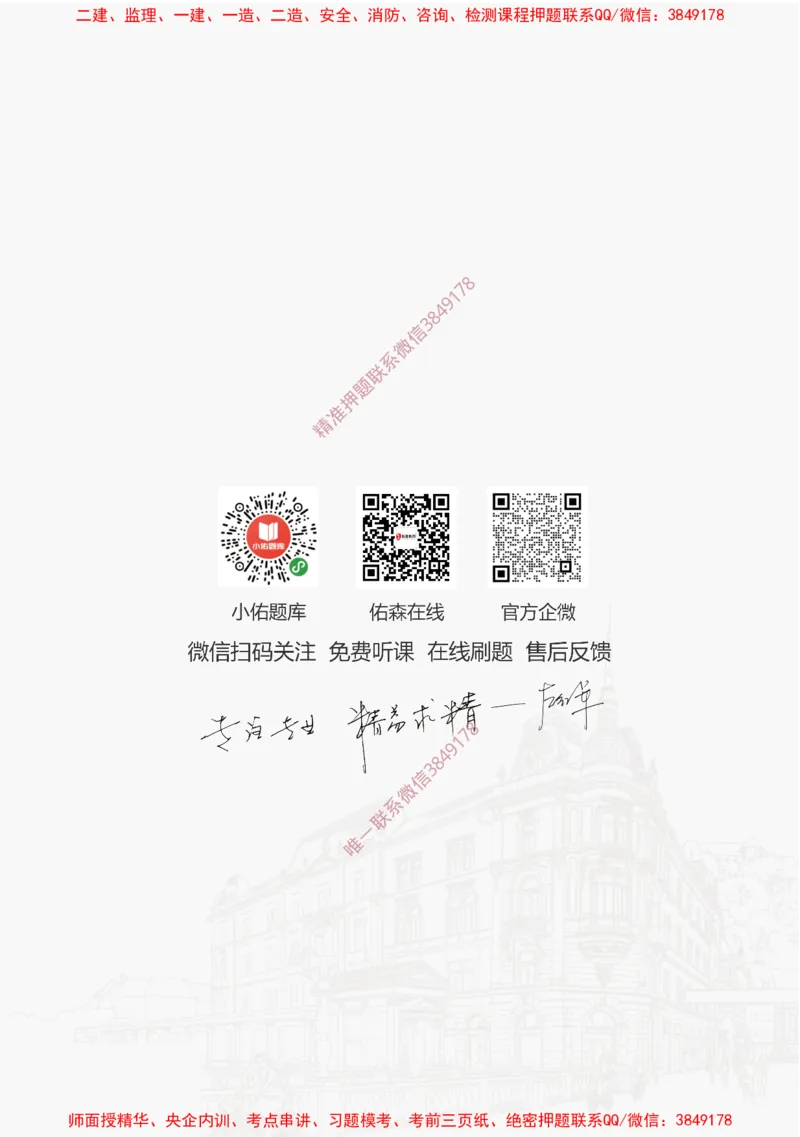 2025.3.22佑森教育闫力齐授课一建建筑实务《招投标及合同管理》专用讲义，版权所有，侵权必究_2026年一级建造师_2026年一建建筑_2025年一建建筑SVIP