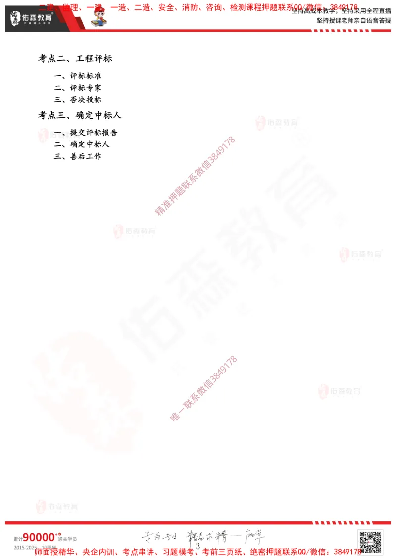 2025.3.22佑森教育闫力齐授课一建建筑实务《招投标及合同管理》专用讲义，版权所有，侵权必究_2026年一级建造师_2026年一建建筑_2025年一建建筑SVIP