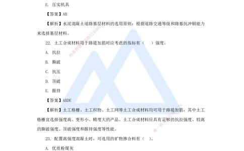 05.2025李四德-五年真题解析-2021年真题-多项选择题_2026年一级建造师_2026年一建市政_2025年一建市政SVIP_03-习题精析✿实战特训✿模考通关_04-市政《五年真题解析》谢明凤HX_讲义