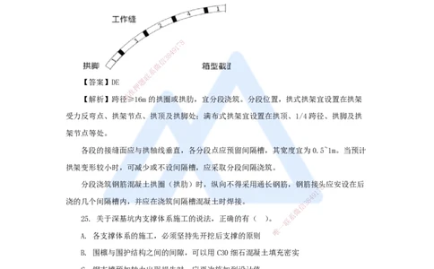 05.2025李四德-五年真题解析-2021年真题-多项选择题_2026年一级建造师_2026年一建市政_2025年一建市政SVIP_03-习题精析✿实战特训✿模考通关_04-市政《五年真题解析》谢明凤HX_讲义