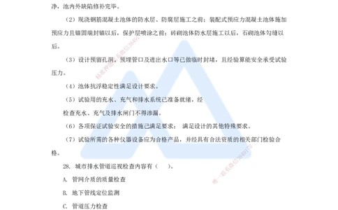 05.2025李四德-五年真题解析-2021年真题-多项选择题_2026年一级建造师_2026年一建市政_2025年一建市政SVIP_03-习题精析✿实战特训✿模考通关_04-市政《五年真题解析》谢明凤HX_讲义