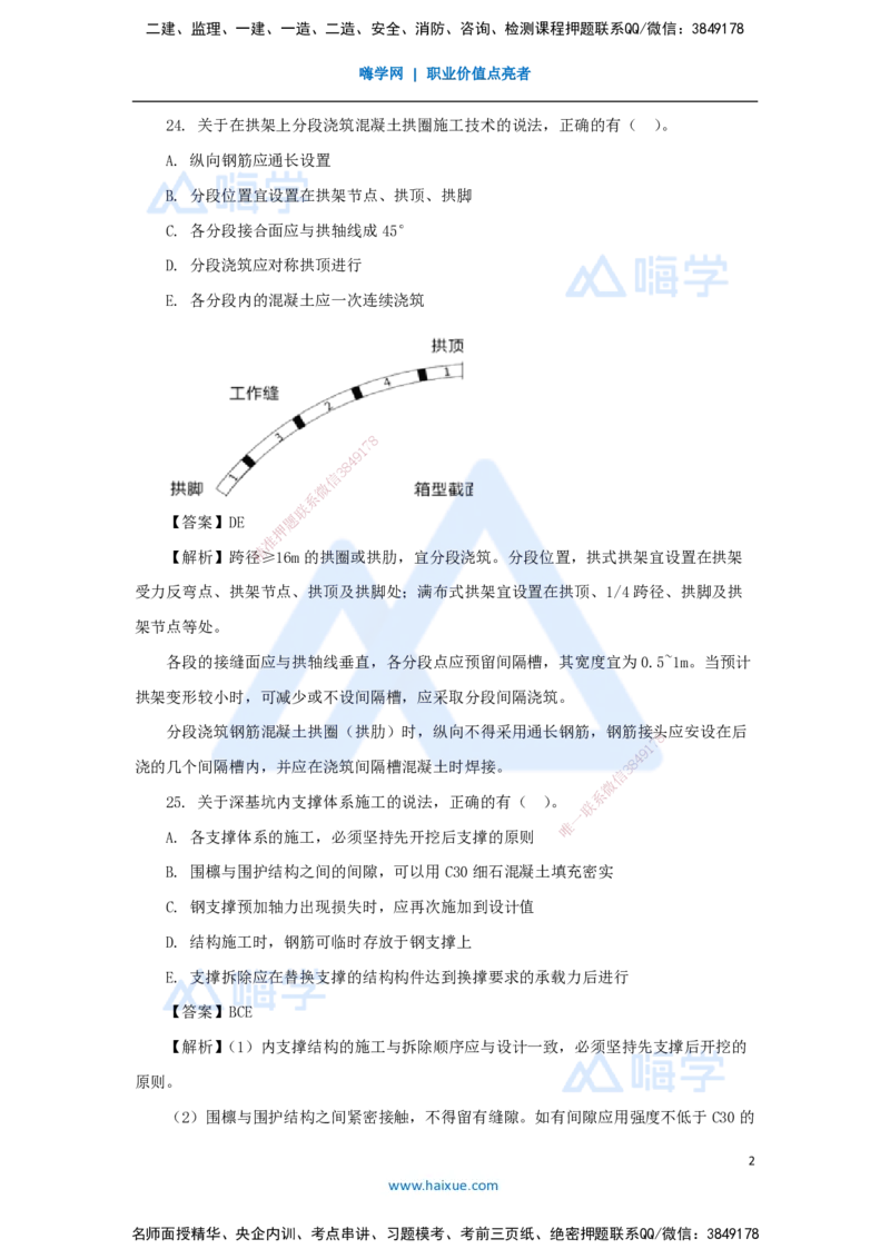 05.2025李四德-五年真题解析-2021年真题-多项选择题_2026年一级建造师_2026年一建市政_2025年一建市政SVIP_03-习题精析✿实战特训✿模考通关_04-市政《五年真题解析》谢明凤HX_讲义