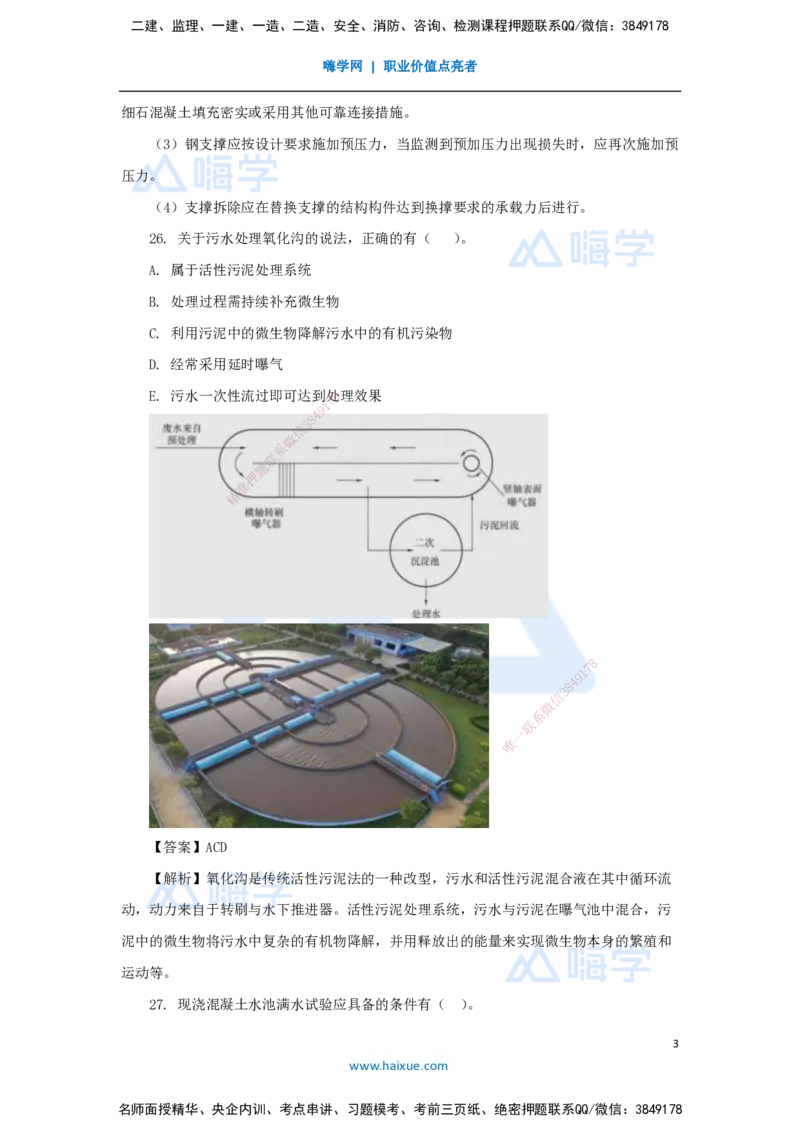 05.2025李四德-五年真题解析-2021年真题-多项选择题_2026年一级建造师_2026年一建市政_2025年一建市政SVIP_03-习题精析✿实战特训✿模考通关_04-市政《五年真题解析》谢明凤HX_讲义