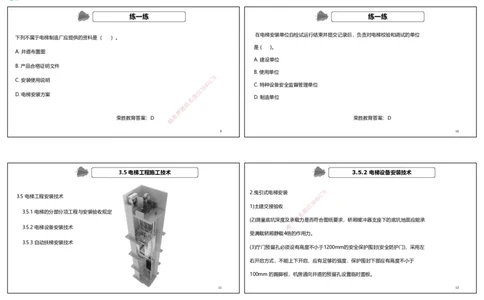 视频33&mdash;34集3.5电梯工程施工技术（可打印版）_2026年一级建造师_2026年一建机电_2025年一建机电SVIP_02-基础精讲✿高端面授✿深度强化_12-机电《教材精讲班》王峰RS推荐