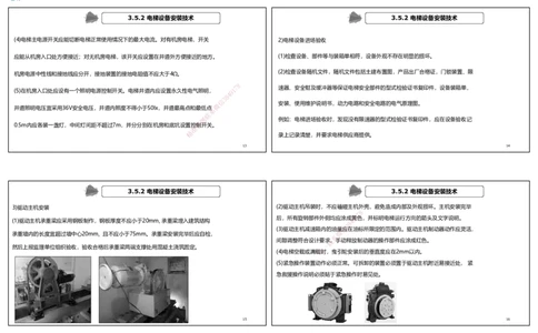 视频33&mdash;34集3.5电梯工程施工技术（可打印版）_2026年一级建造师_2026年一建机电_2025年一建机电SVIP_02-基础精讲✿高端面授✿深度强化_12-机电《教材精讲班》王峰RS推荐