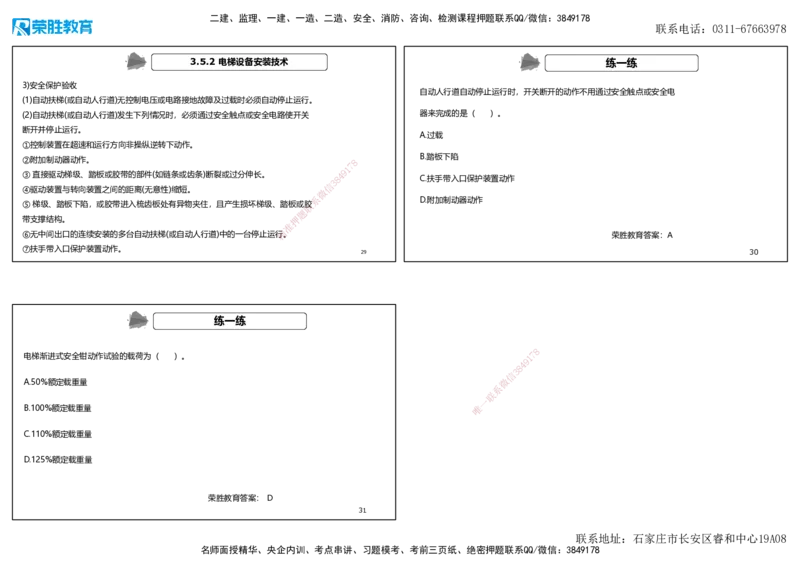 视频33&mdash;34集3.5电梯工程施工技术（可打印版）_2026年一级建造师_2026年一建机电_2025年一建机电SVIP_02-基础精讲✿高端面授✿深度强化_12-机电《教材精讲班》王峰RS推荐