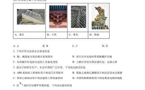 2025年高考化学试卷（河北卷）（空白卷）_历年高考真题合集_化学历年高考真题_新&middot;Word版2008-2025&middot;高考化学真题_化学（按年份分类）2008-2025_2025&middot;高考化学真题