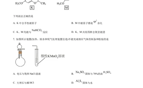 2025年高考化学试卷（河北卷）（空白卷）_历年高考真题合集_化学历年高考真题_新&middot;Word版2008-2025&middot;高考化学真题_化学（按年份分类）2008-2025_2025&middot;高考化学真题