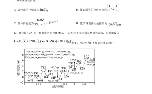 2025年高考化学试卷（河北卷）（空白卷）_历年高考真题合集_化学历年高考真题_新&middot;Word版2008-2025&middot;高考化学真题_化学（按年份分类）2008-2025_2025&middot;高考化学真题