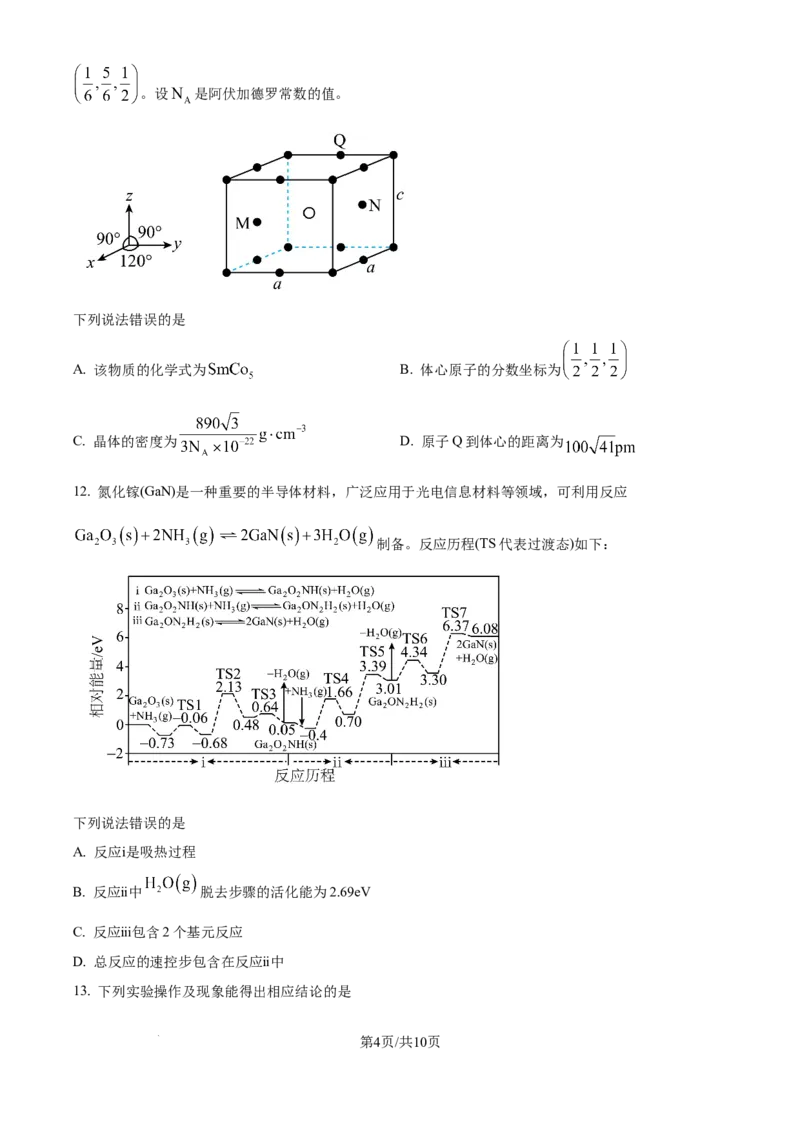 2025年高考化学试卷（河北卷）（空白卷）_历年高考真题合集_化学历年高考真题_新&middot;Word版2008-2025&middot;高考化学真题_化学（按年份分类）2008-2025_2025&middot;高考化学真题