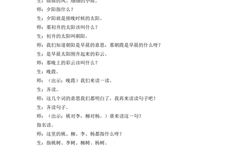 识字6古对今精彩片段_一年级语文下册（统编版）_全套教学资源_5.第五单元_识字6古对今_辅教资源_精彩片段