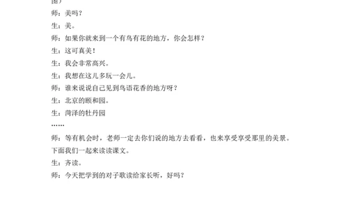 识字6古对今精彩片段_一年级语文下册（统编版）_全套教学资源_5.第五单元_识字6古对今_辅教资源_精彩片段