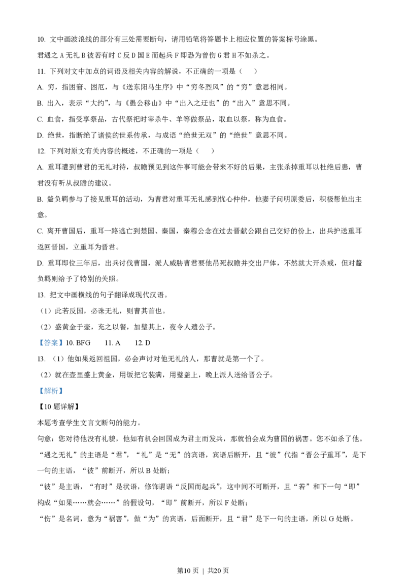 2023年高考语文试卷（全国乙卷）（解析卷）_语文历年高考真题_新&middot;PDF版2008-2025&middot;高考语文真题_语文（按试卷类型分类）2008-2025_全国卷&middot;语文（2008-2025）