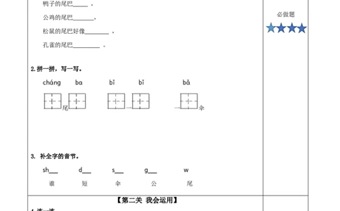 课文6《比尾巴》（分层作业）-（统编版）_一年级语文上册（统编版）_老课标资料_分层作业