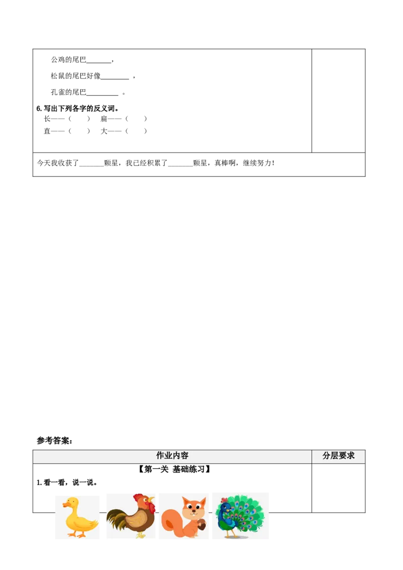 课文6《比尾巴》（分层作业）-（统编版）_一年级语文上册（统编版）_老课标资料_分层作业