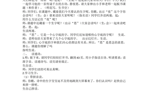 墨海部编小学语文一下B版《4.1课文8静夜思》赵老师省级优质课_一年级语文下册（统编版）_老课标资料_一下语文含教学视频_第二套_B