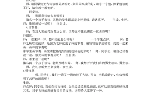 墨海部编小学语文一下B版《4.1课文8静夜思》赵老师省级优质课_一年级语文下册（统编版）_老课标资料_一下语文含教学视频_第二套_B