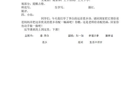 墨海部编小学语文一下B版《4.1课文8静夜思》赵老师省级优质课_一年级语文下册（统编版）_老课标资料_一下语文含教学视频_第二套_B