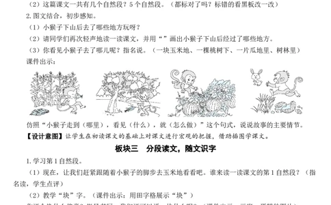 18小猴子下山教案_一年级语文下册（统编版）_老课标资料_教案反思+导学案_文本式_7版文本式教案