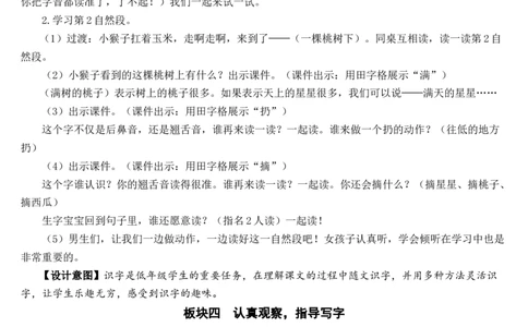 18小猴子下山教案_一年级语文下册（统编版）_老课标资料_教案反思+导学案_文本式_7版文本式教案