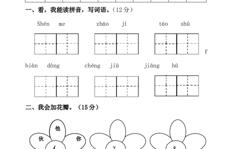 人教版一年级语文下册第八单元试卷_一年级语文下册（统编版）_老课标资料_一下语文含教学视频_第一套_009-试题试卷word版可下载打印_第八单元
