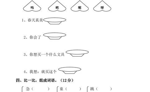 人教版一年级语文下册第八单元试卷_一年级语文下册（统编版）_老课标资料_一下语文含教学视频_第一套_009-试题试卷word版可下载打印_第八单元
