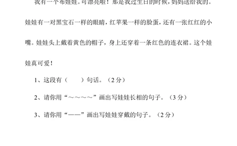 人教版一年级语文下册第八单元试卷_一年级语文下册（统编版）_老课标资料_一下语文含教学视频_第一套_009-试题试卷word版可下载打印_第八单元