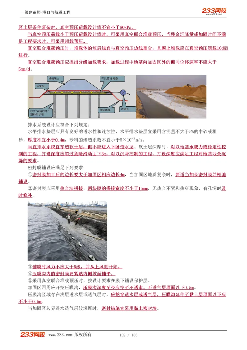 1-30_2026年一级建造师_2026年一建港航_2025年一建港航SVIP_02-基础精讲✿高端面授✿深度强化_07-港航《教材精讲班》陈冬铭233推荐_讲义