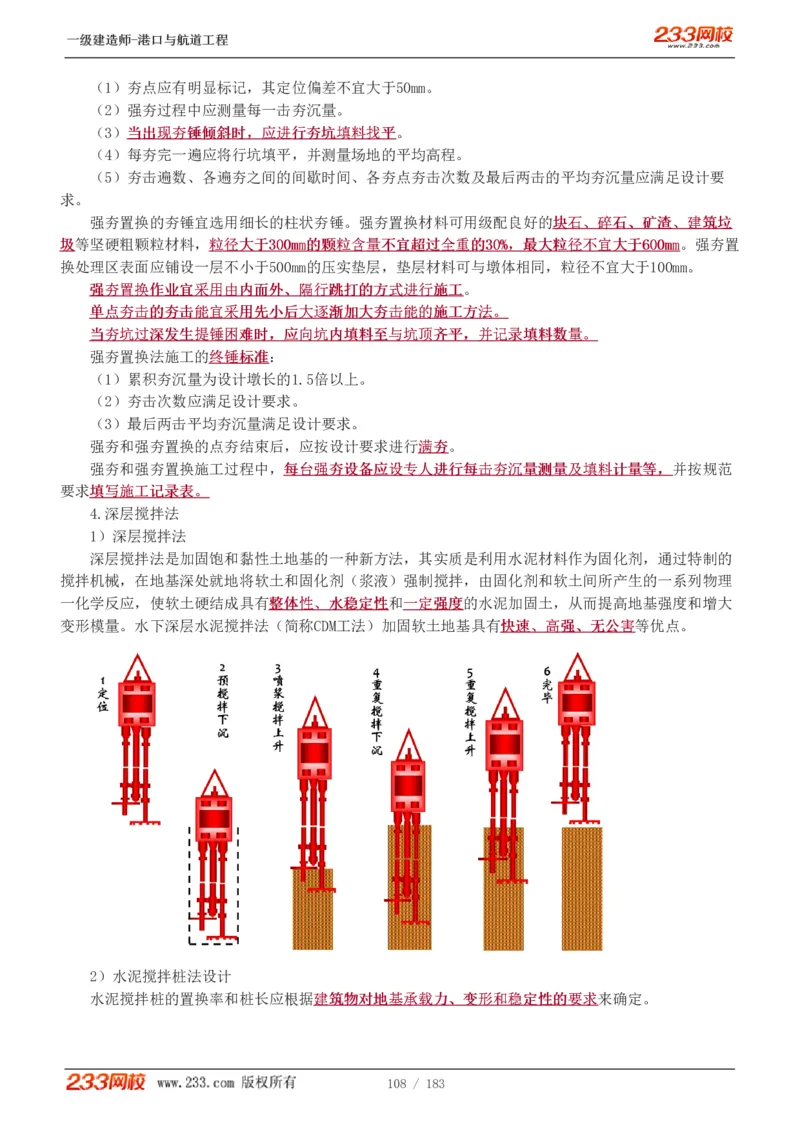 1-30_2026年一级建造师_2026年一建港航_2025年一建港航SVIP_02-基础精讲✿高端面授✿深度强化_07-港航《教材精讲班》陈冬铭233推荐_讲义