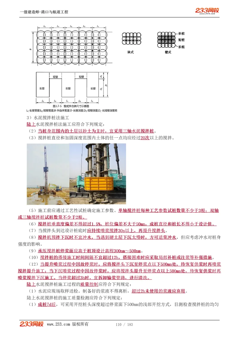 1-30_2026年一级建造师_2026年一建港航_2025年一建港航SVIP_02-基础精讲✿高端面授✿深度强化_07-港航《教材精讲班》陈冬铭233推荐_讲义