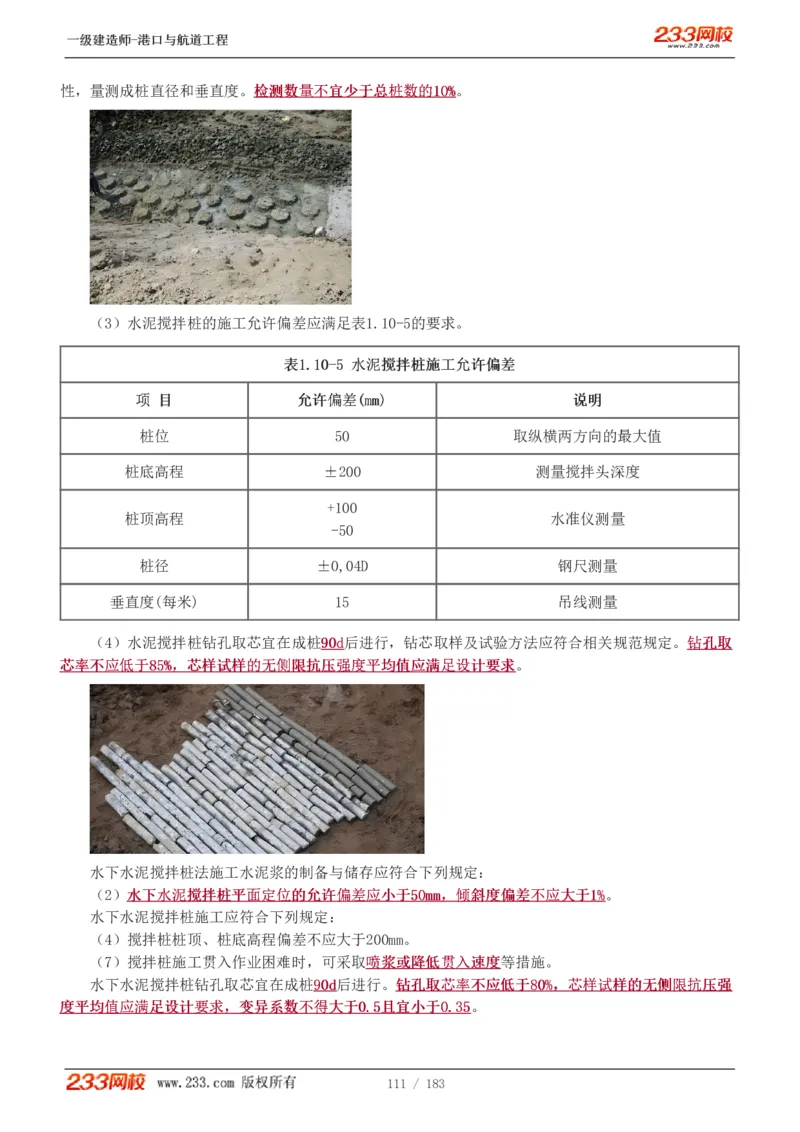 1-30_2026年一级建造师_2026年一建港航_2025年一建港航SVIP_02-基础精讲✿高端面授✿深度强化_07-港航《教材精讲班》陈冬铭233推荐_讲义