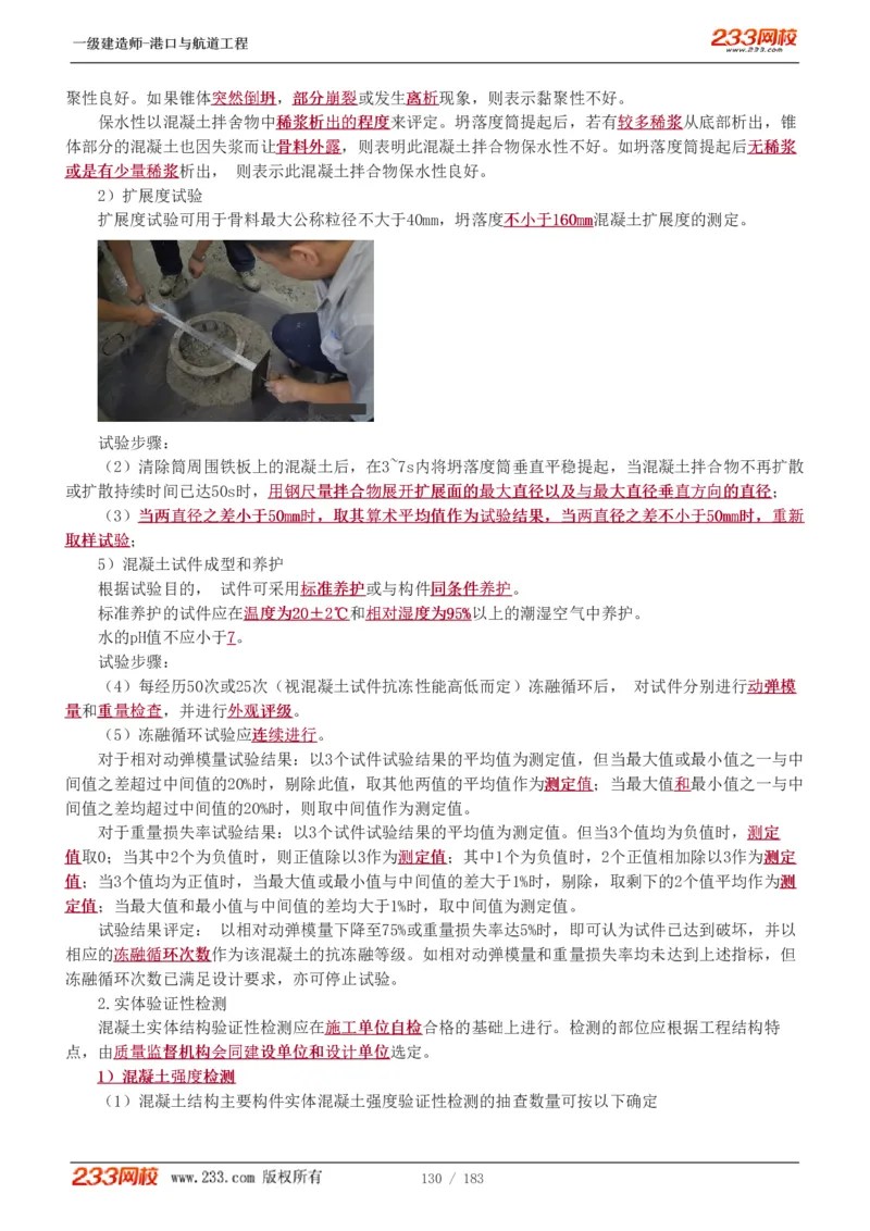 1-30_2026年一级建造师_2026年一建港航_2025年一建港航SVIP_02-基础精讲✿高端面授✿深度强化_07-港航《教材精讲班》陈冬铭233推荐_讲义