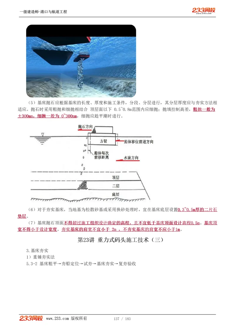 1-30_2026年一级建造师_2026年一建港航_2025年一建港航SVIP_02-基础精讲✿高端面授✿深度强化_07-港航《教材精讲班》陈冬铭233推荐_讲义