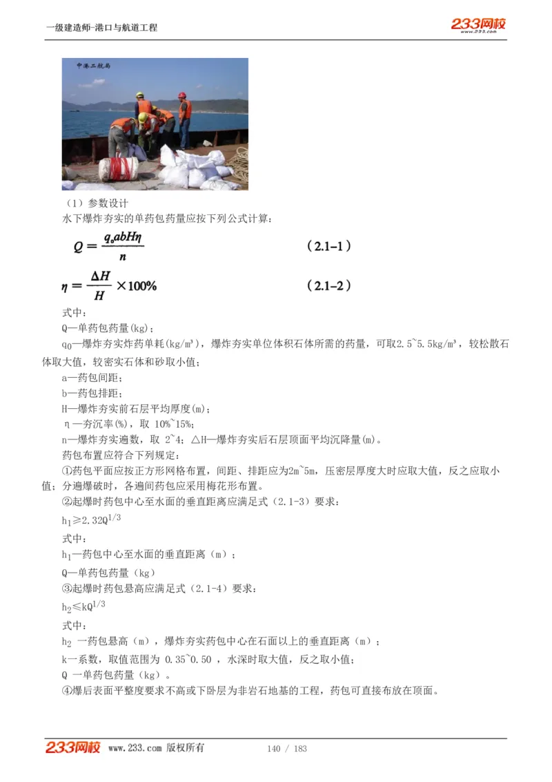 1-30_2026年一级建造师_2026年一建港航_2025年一建港航SVIP_02-基础精讲✿高端面授✿深度强化_07-港航《教材精讲班》陈冬铭233推荐_讲义