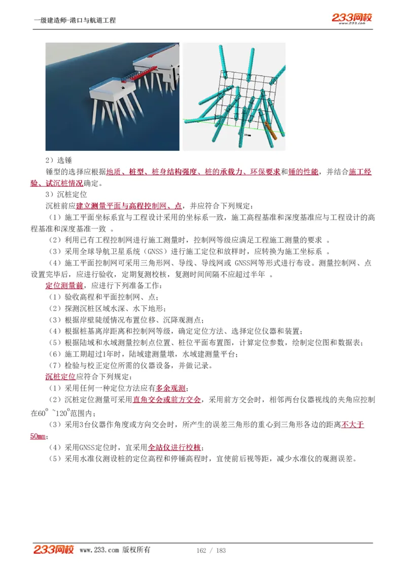 1-30_2026年一级建造师_2026年一建港航_2025年一建港航SVIP_02-基础精讲✿高端面授✿深度强化_07-港航《教材精讲班》陈冬铭233推荐_讲义