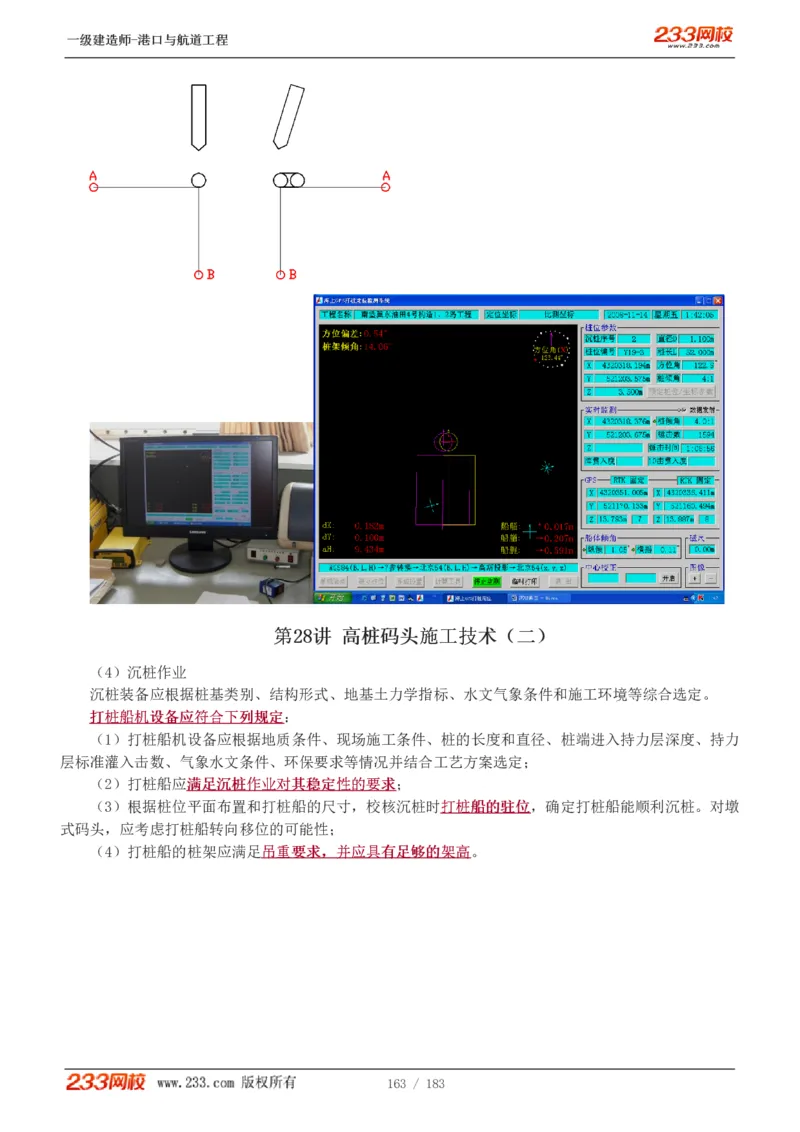 1-30_2026年一级建造师_2026年一建港航_2025年一建港航SVIP_02-基础精讲✿高端面授✿深度强化_07-港航《教材精讲班》陈冬铭233推荐_讲义