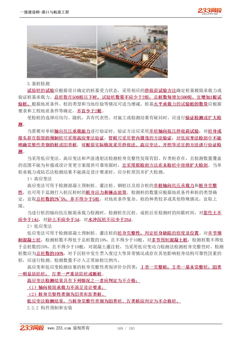 1-30_2026年一级建造师_2026年一建港航_2025年一建港航SVIP_02-基础精讲✿高端面授✿深度强化_07-港航《教材精讲班》陈冬铭233推荐_讲义