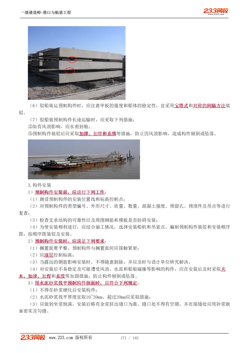 1-30_2026年一级建造师_2026年一建港航_2025年一建港航SVIP_02-基础精讲✿高端面授✿深度强化_07-港航《教材精讲班》陈冬铭233推荐_讲义