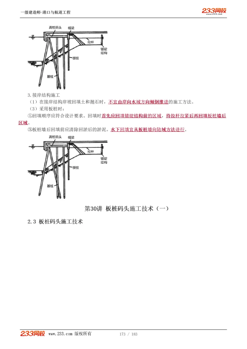 1-30_2026年一级建造师_2026年一建港航_2025年一建港航SVIP_02-基础精讲✿高端面授✿深度强化_07-港航《教材精讲班》陈冬铭233推荐_讲义