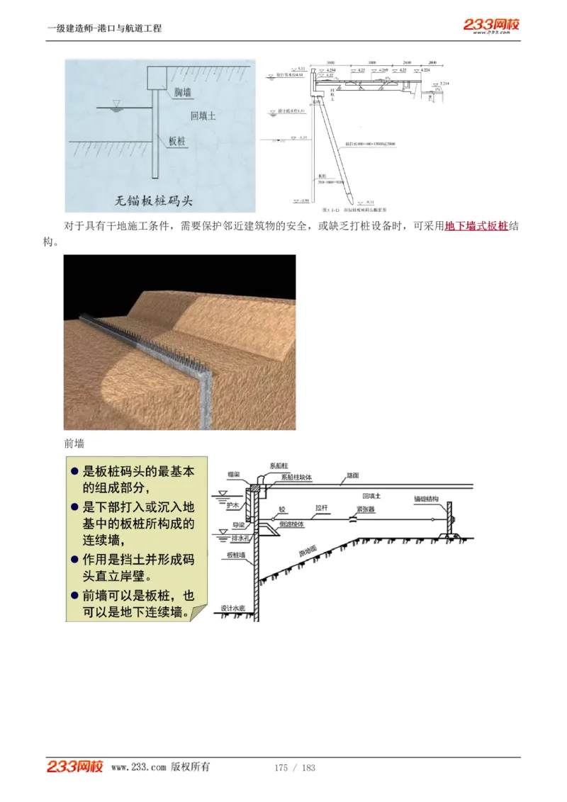 1-30_2026年一级建造师_2026年一建港航_2025年一建港航SVIP_02-基础精讲✿高端面授✿深度强化_07-港航《教材精讲班》陈冬铭233推荐_讲义