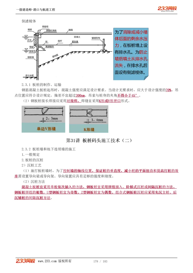 1-30_2026年一级建造师_2026年一建港航_2025年一建港航SVIP_02-基础精讲✿高端面授✿深度强化_07-港航《教材精讲班》陈冬铭233推荐_讲义