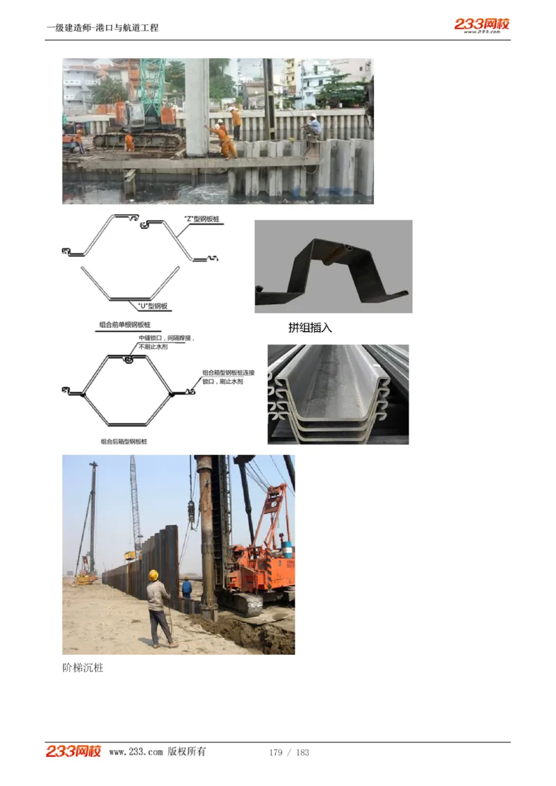 1-30_2026年一级建造师_2026年一建港航_2025年一建港航SVIP_02-基础精讲✿高端面授✿深度强化_07-港航《教材精讲班》陈冬铭233推荐_讲义