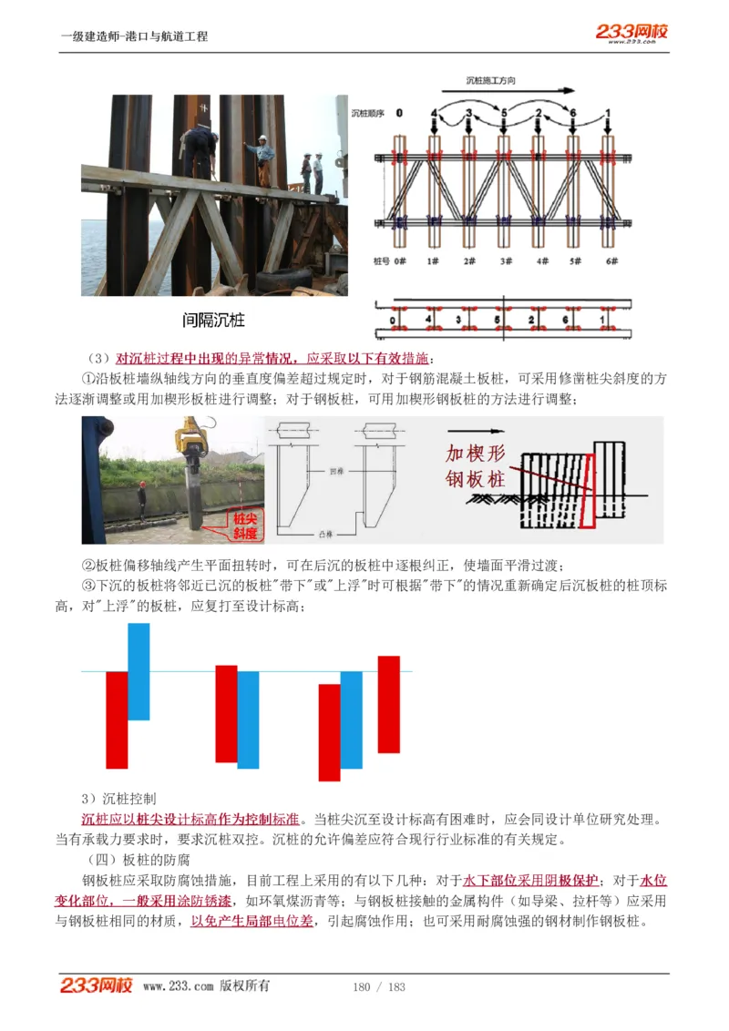 1-30_2026年一级建造师_2026年一建港航_2025年一建港航SVIP_02-基础精讲✿高端面授✿深度强化_07-港航《教材精讲班》陈冬铭233推荐_讲义