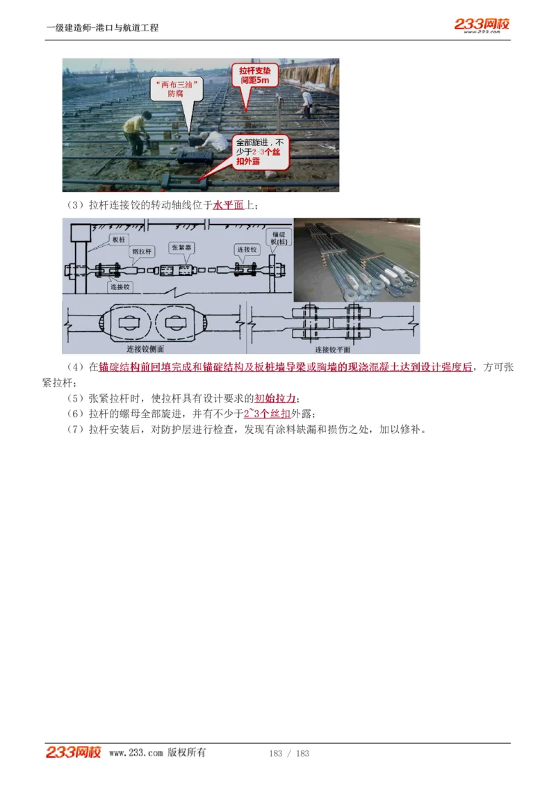 1-30_2026年一级建造师_2026年一建港航_2025年一建港航SVIP_02-基础精讲✿高端面授✿深度强化_07-港航《教材精讲班》陈冬铭233推荐_讲义