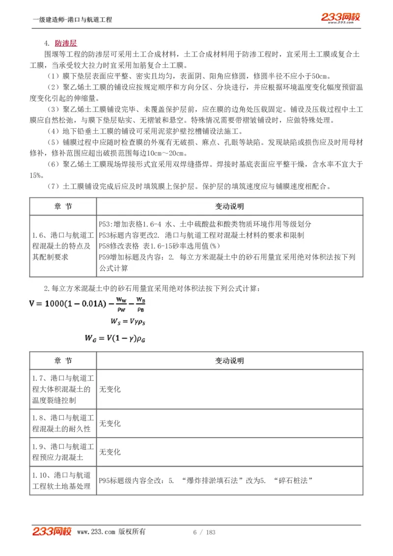 1-30_2026年一级建造师_2026年一建港航_2025年一建港航SVIP_02-基础精讲✿高端面授✿深度强化_07-港航《教材精讲班》陈冬铭233推荐_讲义